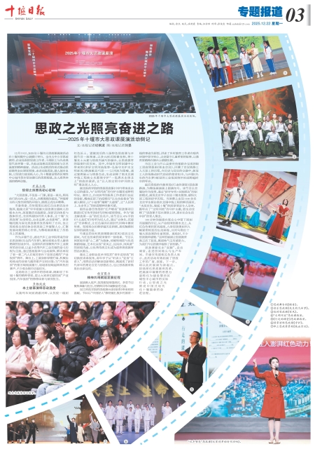 思政之光照亮奋进之路——2025年十堰市大思政课展演活动侧记