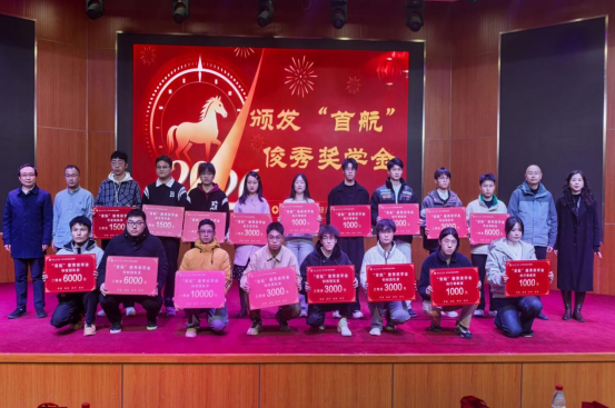 电气学院“首航”俊秀奖学金颁奖仪式顺利举行