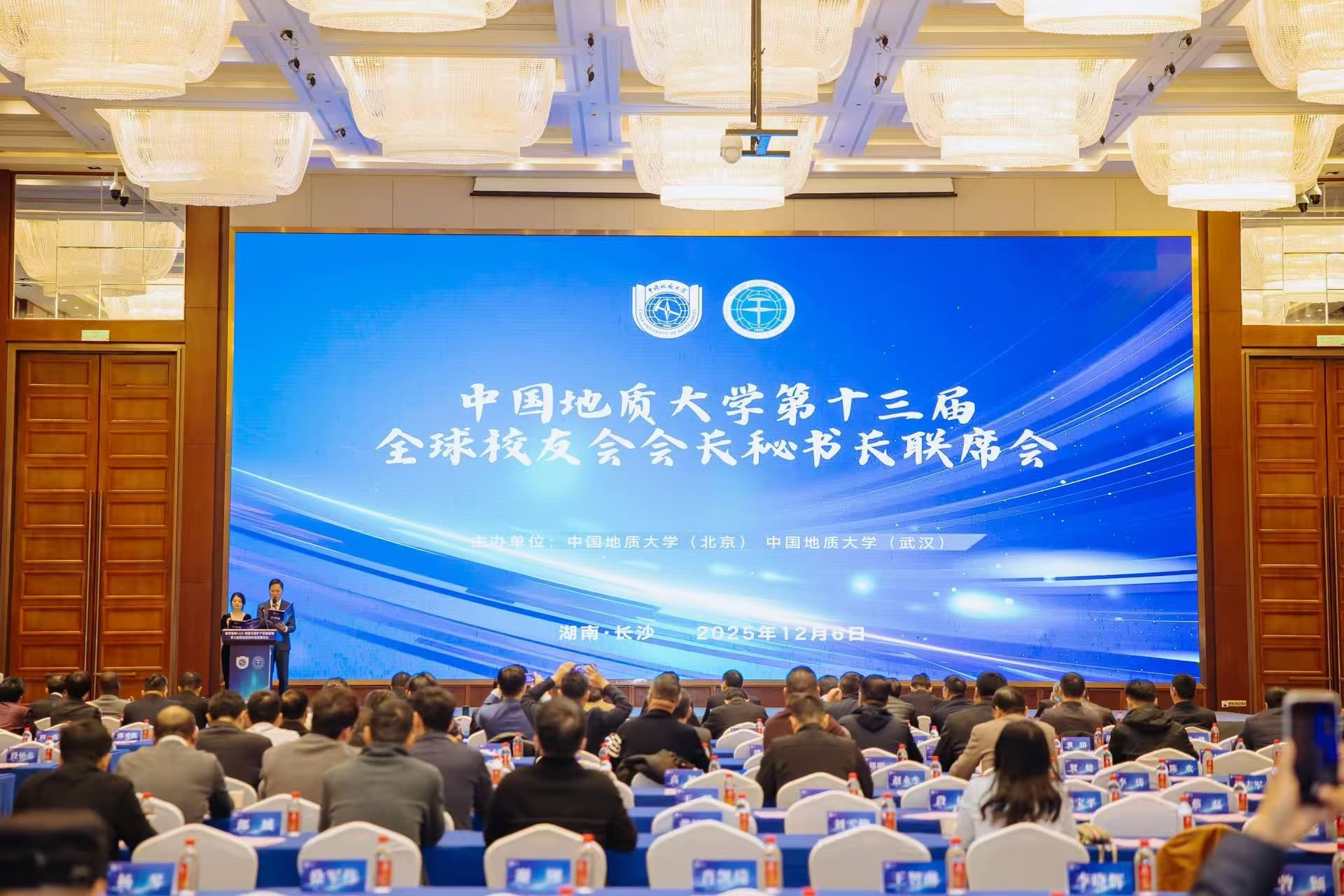 中国地质大学第十三届全球校友会会长秘书长联席会举行