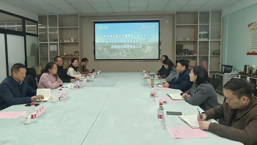 湖北省计生协来校调研青春健康教育工作