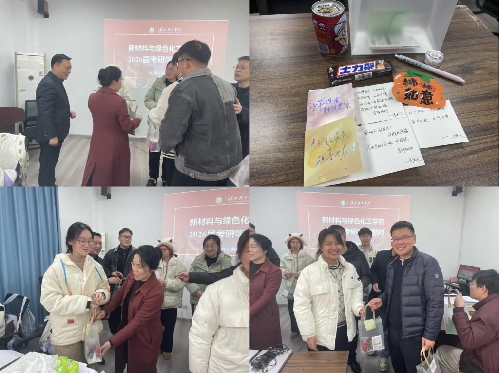 新材料与绿色化工学院慰问2026届考研学子
