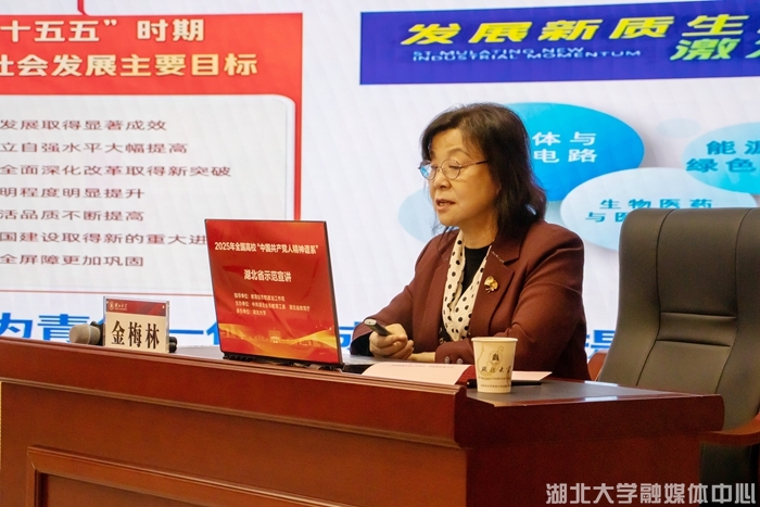 全国高校“中国共产党人精神谱系”湖北省示范宣讲在湖北大学举办