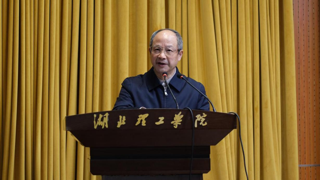 湖北理工学院基础教育论坛成功召开