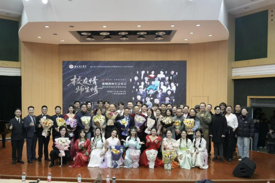 “校友情·师生情”雷晓伟师生音乐会成功举办