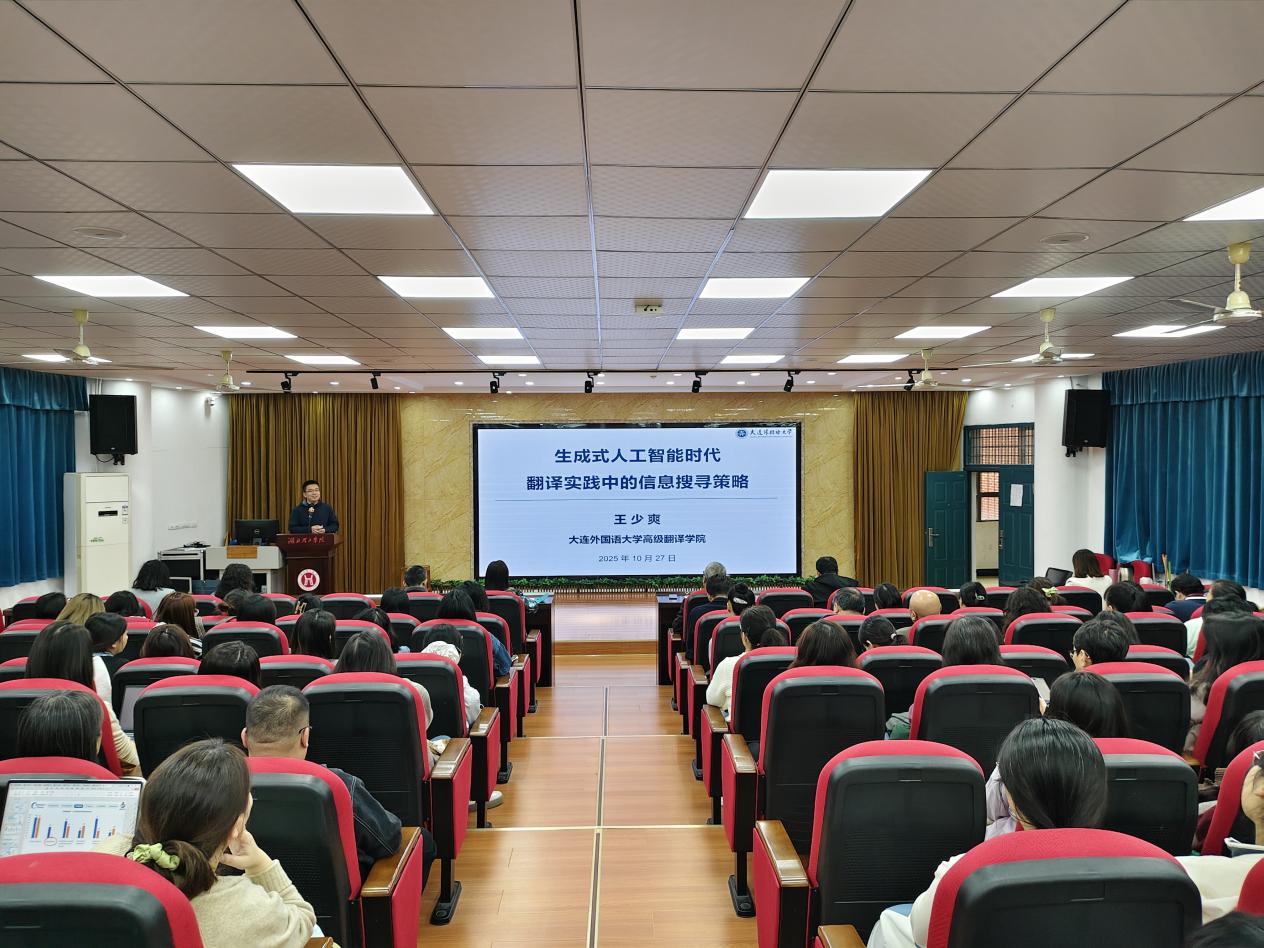 外国语学院“磁湖之光”学术系列讲座第十七讲：生成式人工智能时代翻译实践中的信息搜寻策略