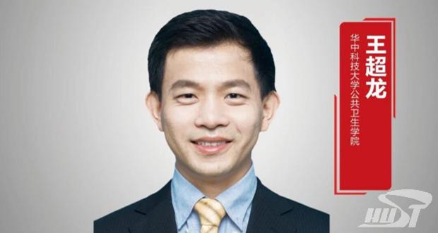 公卫学院王超龙教授获第十二届“树兰医学青年奖”