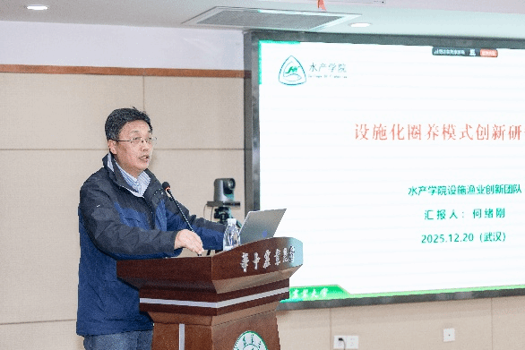 华中农业大学举办农业农村部水产养殖设施工程重点实验室学术委员会会议