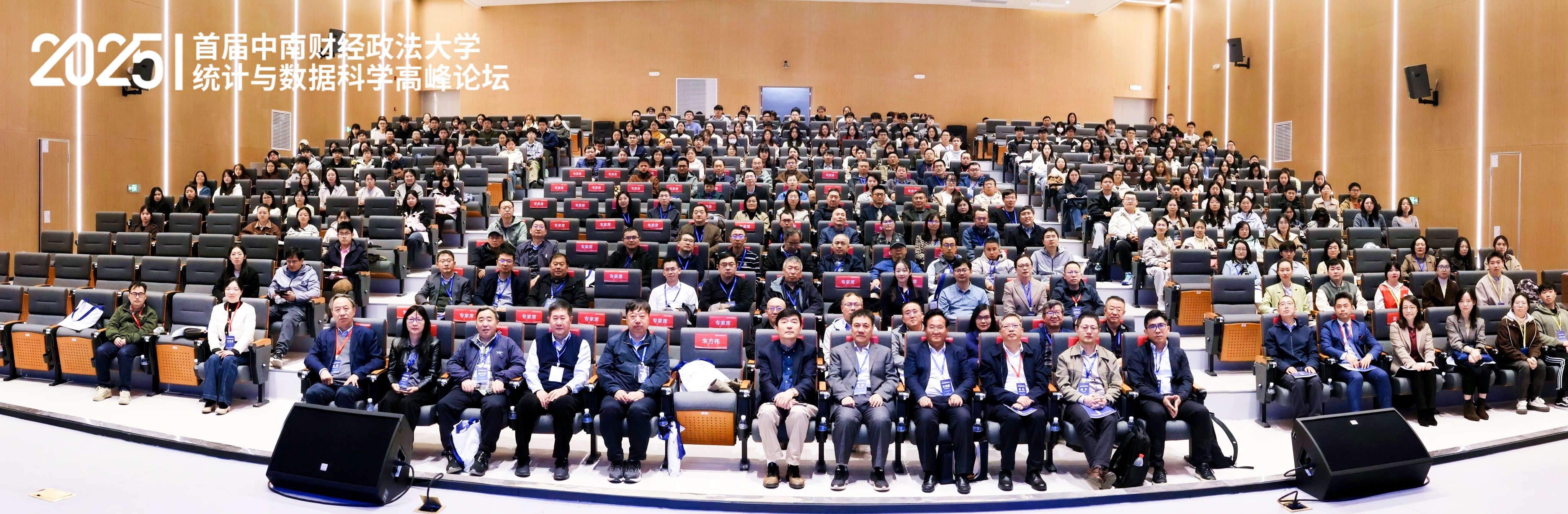 首届中南财经政法大学统计与数据科学高峰论坛成功举行