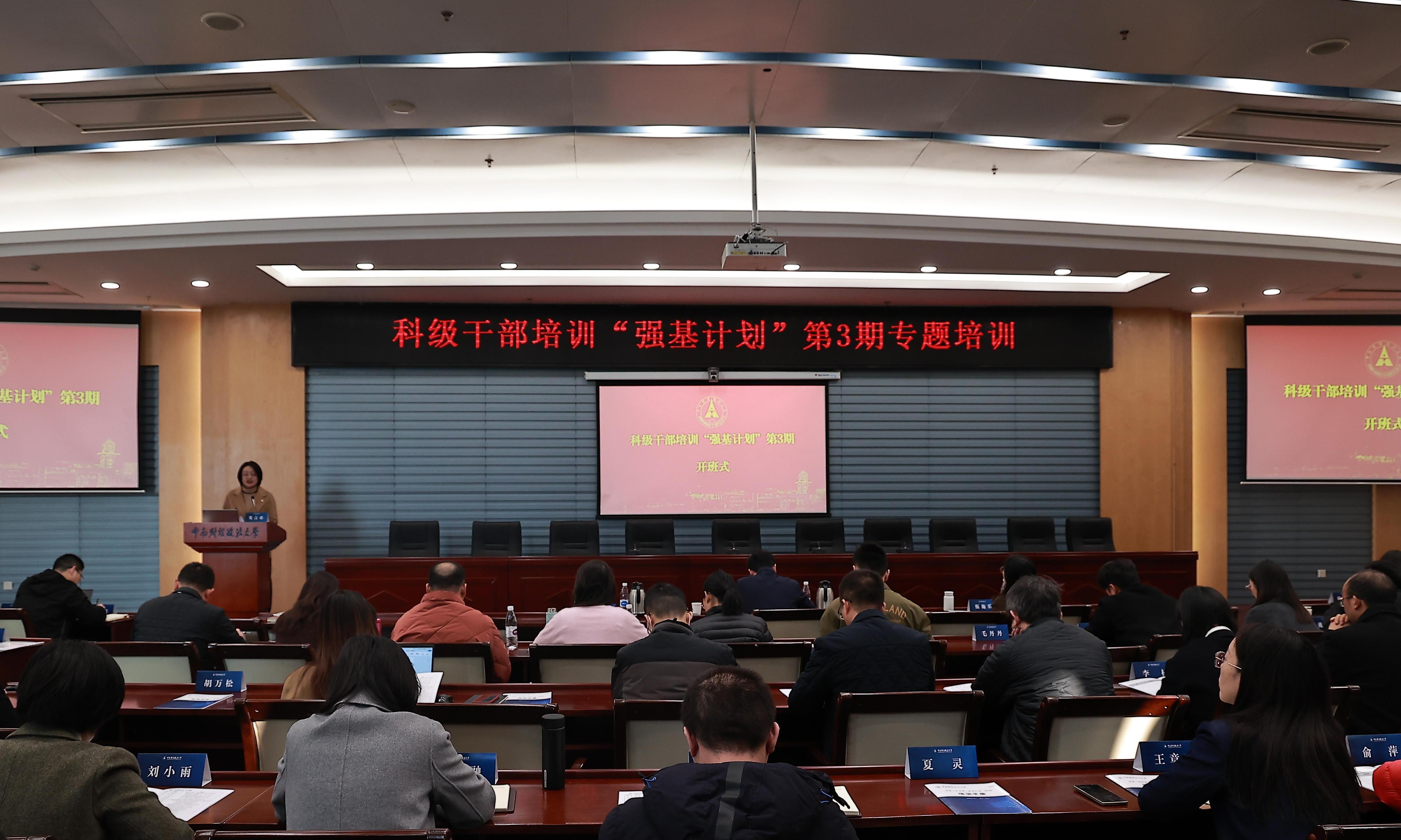 中南财经政法大学举办科级干部培训“强基计划”第3期培训