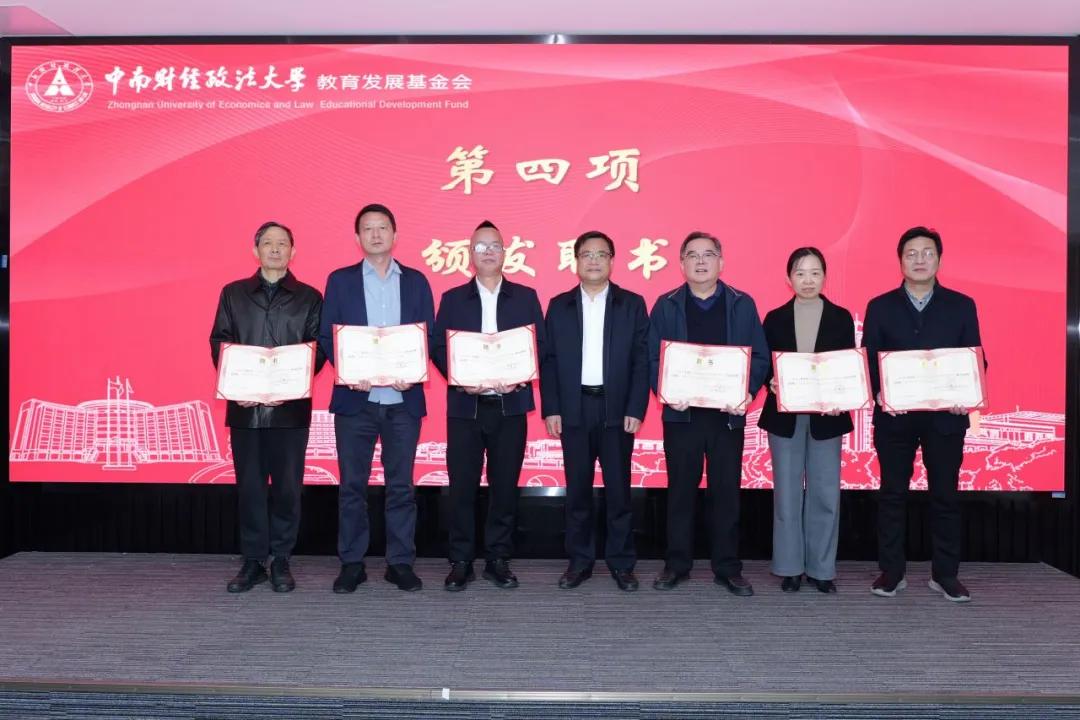 学校教育发展基金会召开换届大会