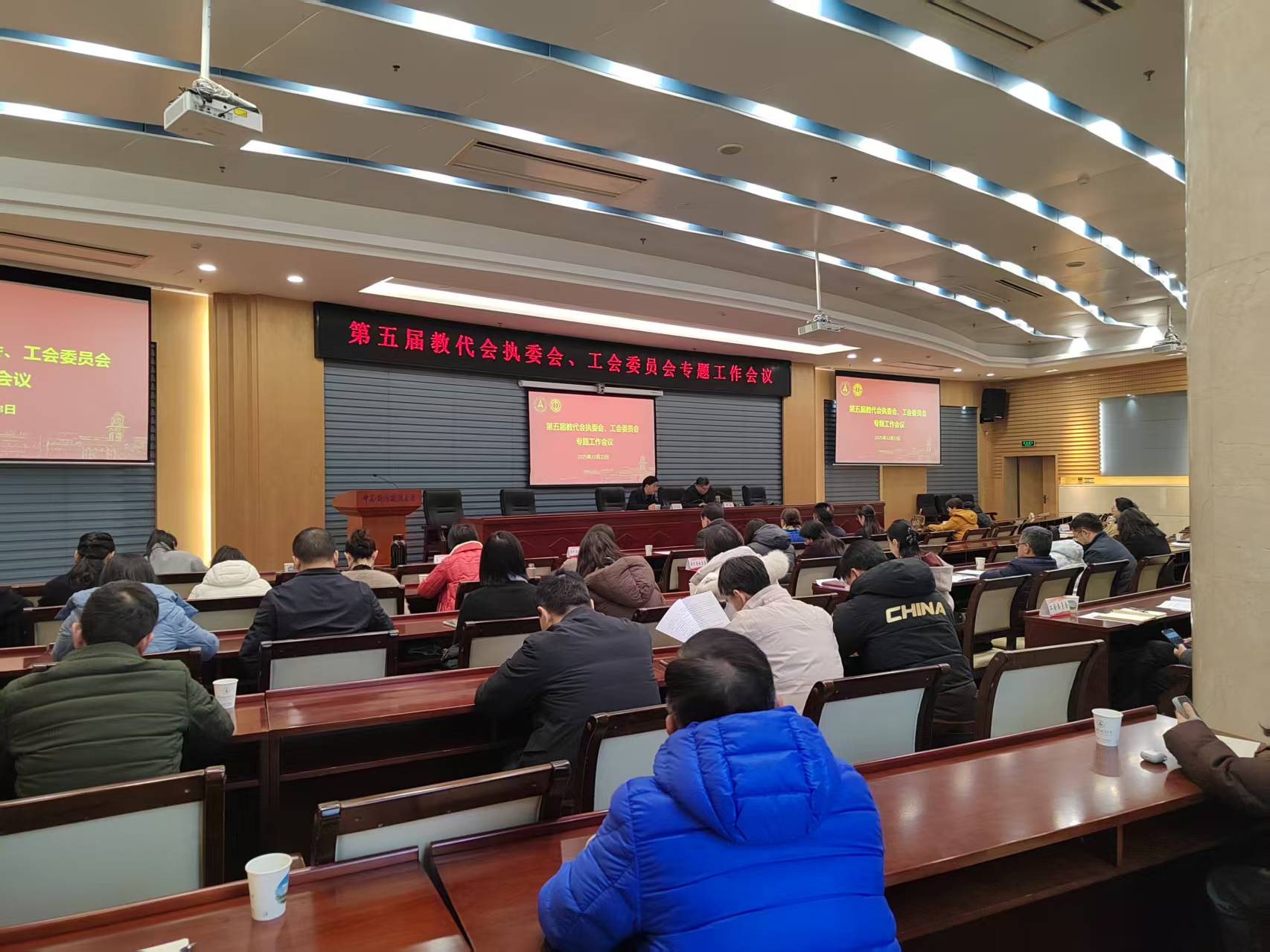 第五届教代会执委会、工会委员会专题工作会议召开