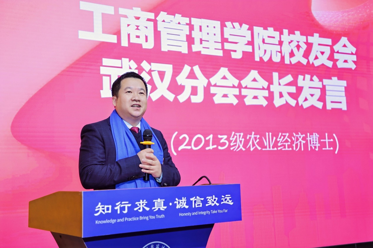 中南财经政法大学工商管理学院校友会武汉分会成立大会举行