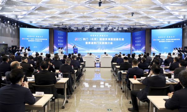 2025荆门（北京）链接京津冀招商引资暨厚道荆门文旅推介会在北京举行