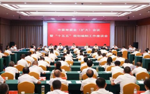 市政协召开“十五五” 规划编制专题协商座谈会