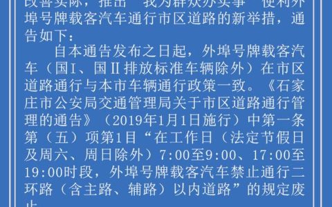我市优化调整非道路移动机械禁用区域