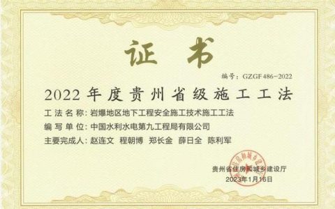我市一项工法获评部级水利工法