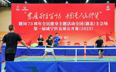 12月上中旬 两项国家级赛事将在咸宁举行