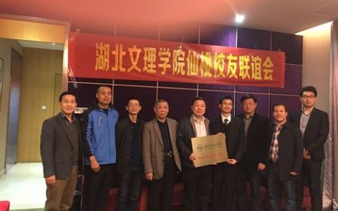 仙桃中学武汉校友会换届