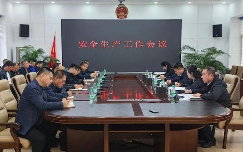 全市安全生产工作会议召开