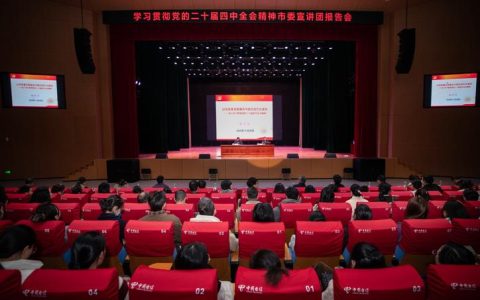 学习贯彻党的二十届四中全会精神市委宣讲团向市政协机关干部宣讲