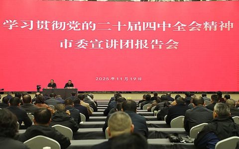 学习贯彻党的二十届四中全会精神市委宣讲团全市检察机关报告会举行