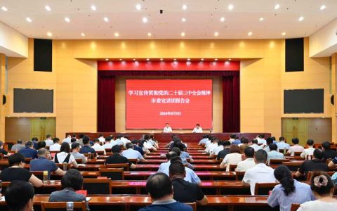 学习贯彻党的二十届四中全会精神市委宣讲团市税务局报告会举行