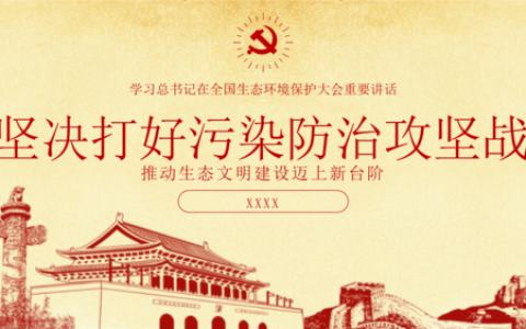 坚决打赢大气污染防治攻坚战