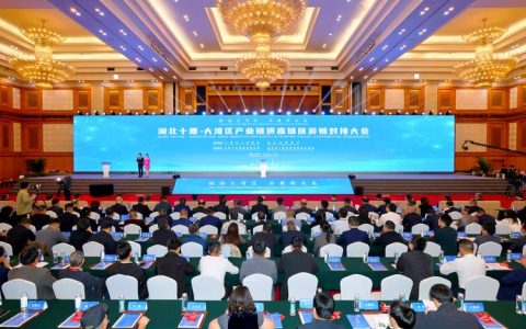 山海交响 链动湾区 湖北十堰—大湾区产业链供应链旅游链对接大会综述