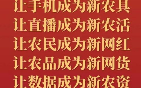 手机变成新农具 直播变成新农活