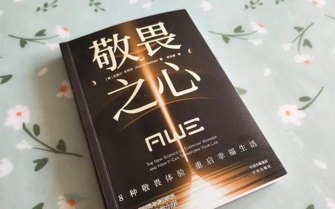 永葆对“1％”的敬畏