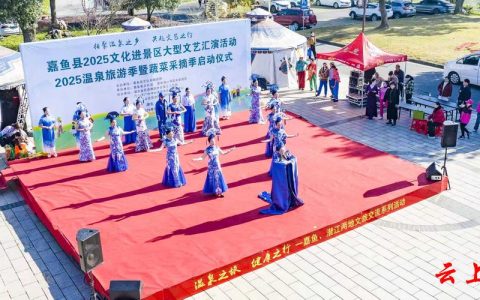 嘉鱼县“2025温泉旅游季暨蔬菜采摘季”活动启动 “文旅农”融合点燃冬季消费市场