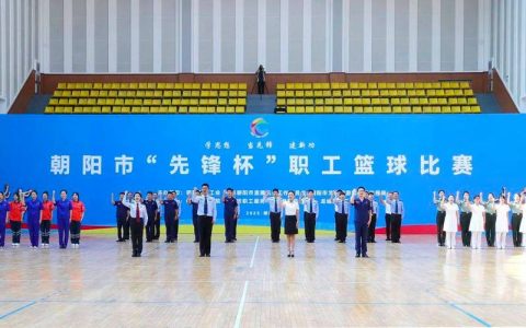 “先锋鳝缘”篮球邀请赛开幕