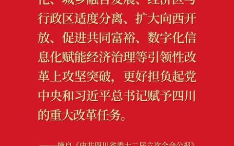 实干笃行启新程 凝心聚力谋发展——市委六届十二次全会精神引发热烈反响