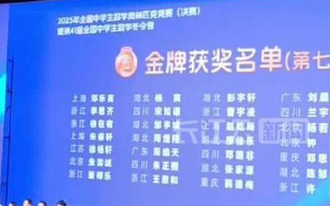 数学奥赛国家集训队最新名单公布：武汉12人入选，数量居全国第一