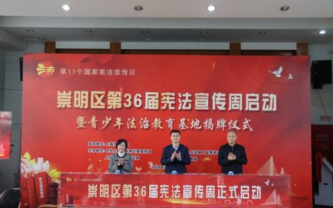 “宪法宣传周”启动