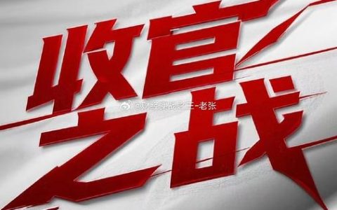 点燃“主引擎” 冲刺收官战