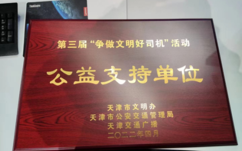 10名“文明好司机”获表彰