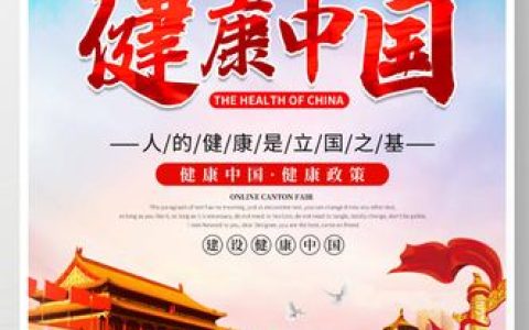 人民健康是立国之基——健康中国建设10周年书写新坐标