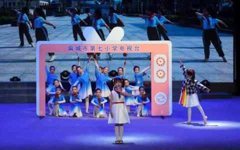 麻城七小合唱团在全市展演中夺魁