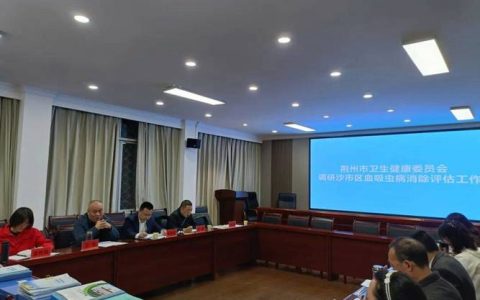 2025年湖区五省血吸虫病联防联控总结交流会在荆州召开