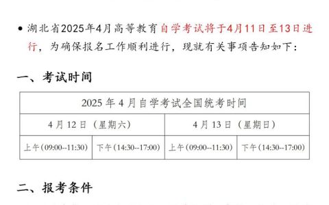 2026年湖北自考报考启动 1月5日起开始注册