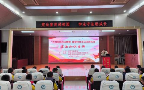 宪法科普活动进校园