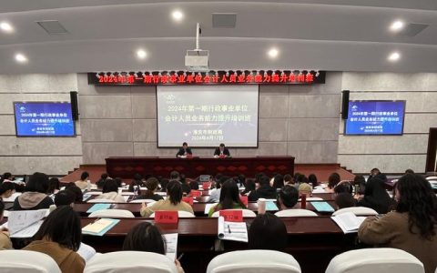 麻城市财政局举办财务人员能力提升培训班