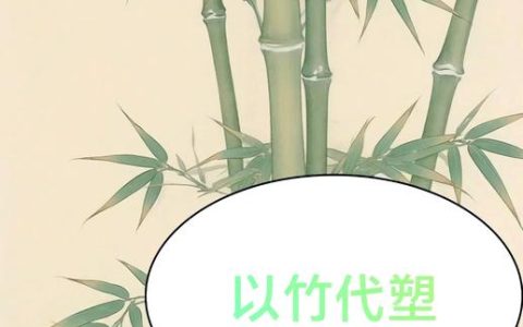 以竹代塑，绿意“咸”长 —— 咸宁一根翠竹的产业“N次方”