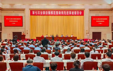 第七次全省自强模范与助残先进表彰大会召开 仙桃3人受到表彰