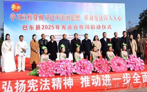 巴东县2025年宪法宣传周活动启动
