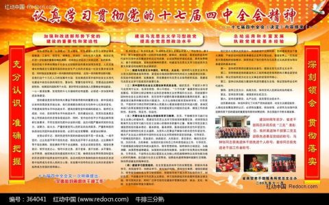 四中全会精神在基层|花湖一夜