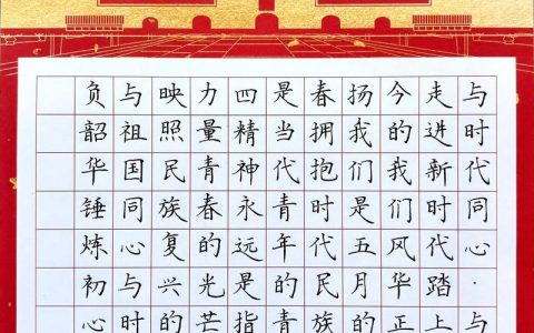 勇担强国复兴时代使命　奋力书写挺膺担当的青春篇章