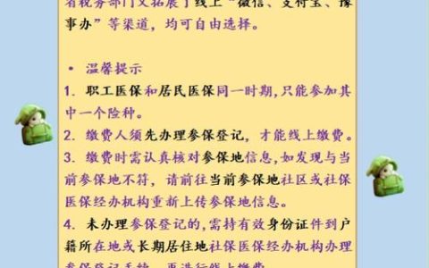 市医保局提醒城乡居民医保缴费：  12月25日前完成，千万别拖延