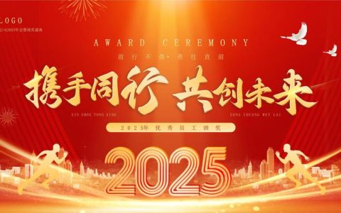 携手同心　共创未来